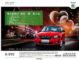 情定斯柯達(dá)晶銳 給你“晶”彩人生